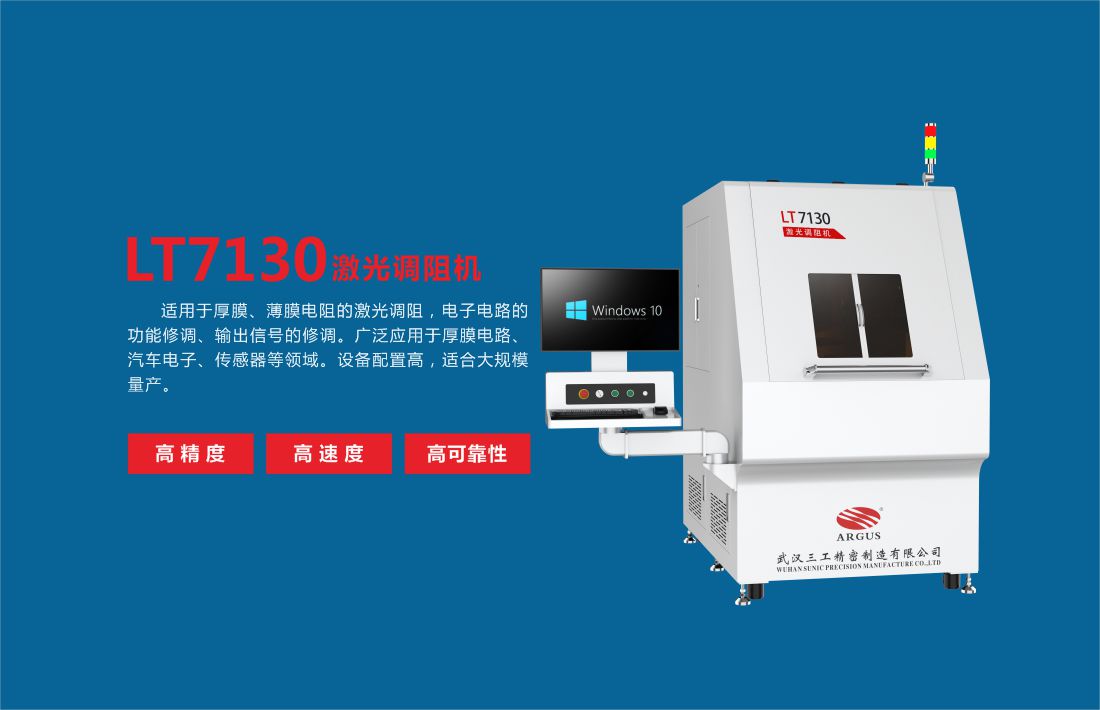 LT7130激光調阻機7.jpg