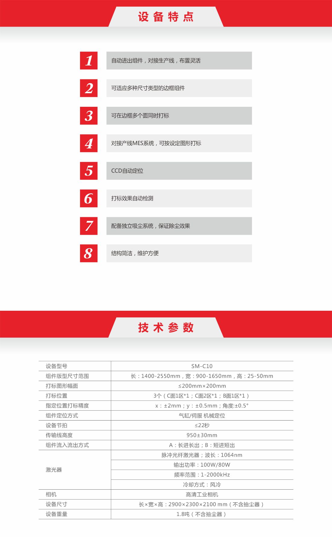 在線(xiàn)式邊框打標機-11.jpg