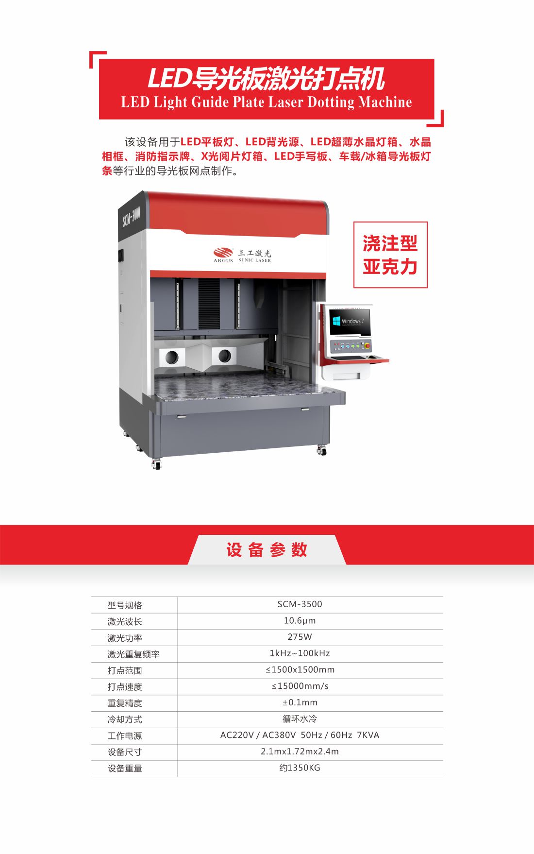 26 LED導光板激光打點(diǎn)機-7.jpg