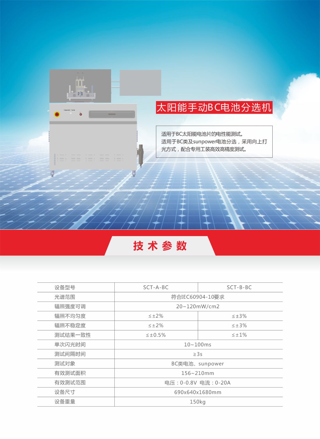 15 太陽能手動BC電池分選機(jī)-1.jpg